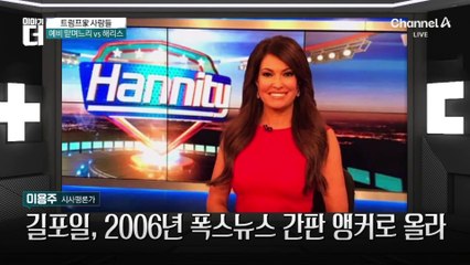 권력 다시 쥔 트럼프家…실세는 누구?