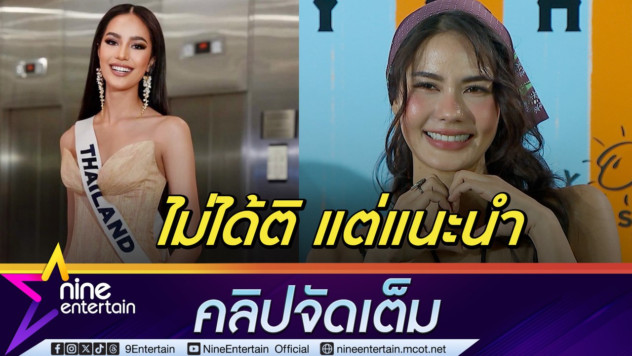 น้ำตาล แนะนำ โอปอล สุชาตา แต่งหน้ากลายเป็นดรามาลูกช่างติ ลั่น! พี่กะเทยใจเย็น ๆ | ยันสถานะ โสด 100 % (คลิปจัดเต็ม)