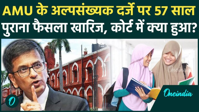 Aligarh Muslim University: Supreme Court में AMU के अल्पसंख्यक दर्जे पर 1967 का फैसला खारिज | CJI