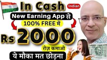 100% FREE में, Earn Rs.2000 per day, in 10 Minutes, from a 