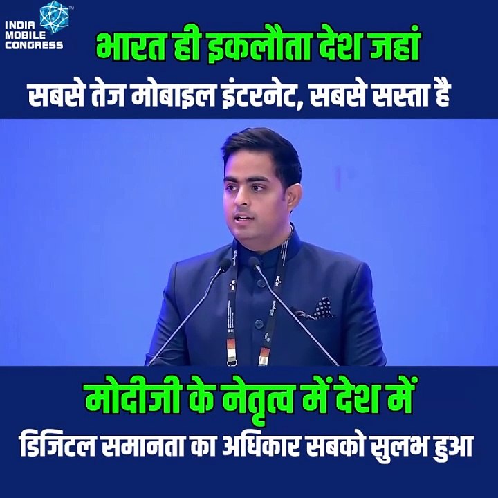 सबसे तेज और सबसे सस्ता इंटरनेट, सिर्फ भारत में, डिजिटल इंडिया की ओर एक मजबूत कदम