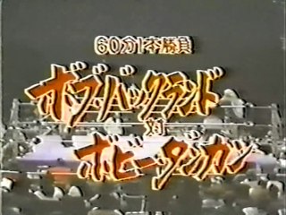 WWF 1979 12 19 - BOB BACKLUND vs. BOBBY DUNCUM