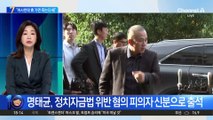 명태균, 검찰 출석해 “경솔한 언행 부끄럽고 죄송”