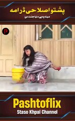 Pashto Islaahi Drama | Meena Pa De Dunya Jannat De | Shorts