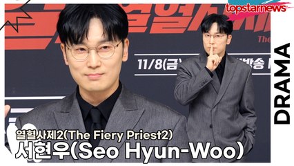 서현우(Seo Hyun-Woo), 악역이 외로운 직업이구나!! 열혈사제1 보면서 시기와 질투를 느낀 서현우(‘열혈사제2’ 제작발표회) [TOP영상]