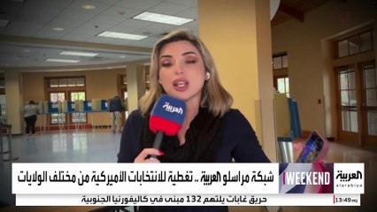 كيف غطى مراسلي العربية حدث الانتخابات الأميركية