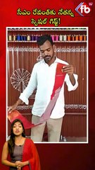 సీఎం రేవంత్‌కు నేతన్న స్పెషల్ గిఫ్ట్!| #telangana #cm #ytshorts #viralshorts #grip #gripstrength