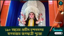 ১৯০ বছরের প্রাচীন চন্দননগর বাগবাজার জগদ্ধাত্রী পুজো, এখানে আসতেন স্বয়ং বিপ্লবী রাসবিহারী বসু