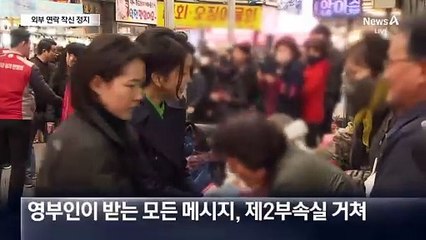 김 여사 휴대전화 ‘착신 정지’ 조치…‘사적 소통’ 제한
