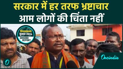 Jharkhand Election 2024: Harikrishna Singh ने हेमंत सरकार को घेरा | JMM| #Shorts वनइंडिया हिंदी