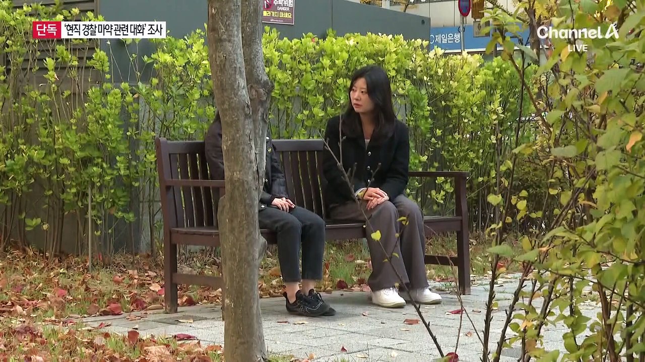 [단독]현직 경찰 쓰던 휴대전화에 마약 관련 대화