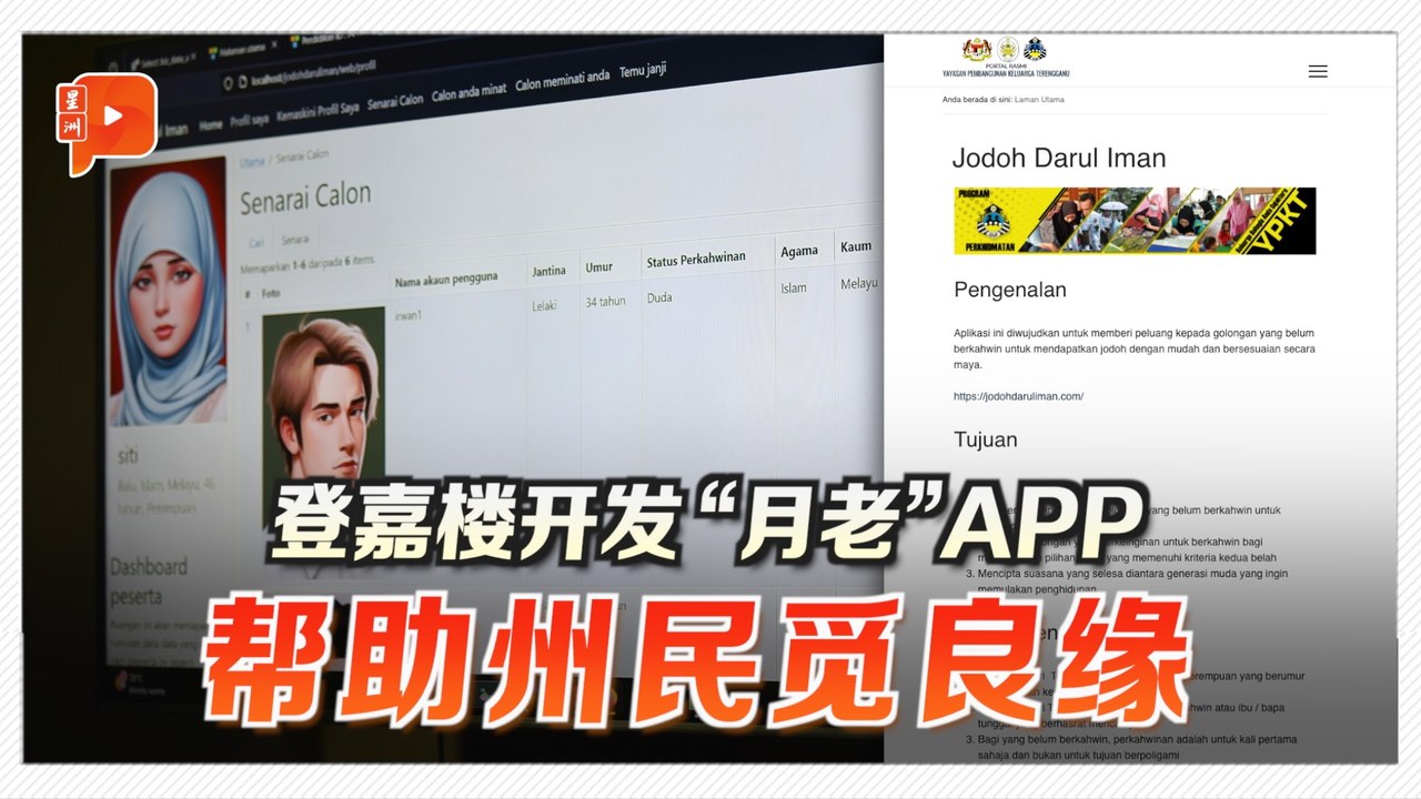 登嘉楼开发“月老”APP 助州民觅良缘
