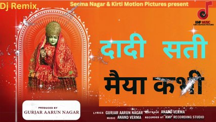 JDS Dujana Dj Remix Song | Dadi Sati Maiya Kabhi  | Gurjar Aarun Nagar