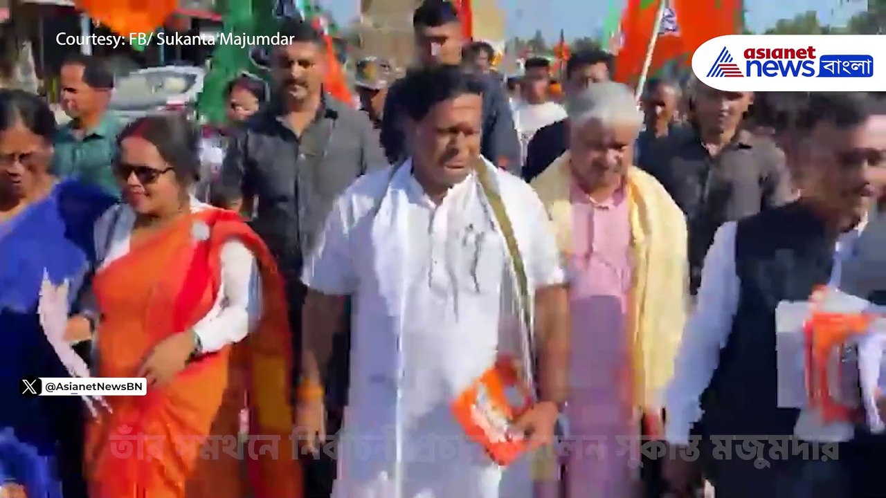 মাদারিহাটে রাহুল লোহারের সমর্থনে নির্বাচনী প্রচার সুকান্তর, পায়ে হেঁটে করলেন জন-সংযোগ