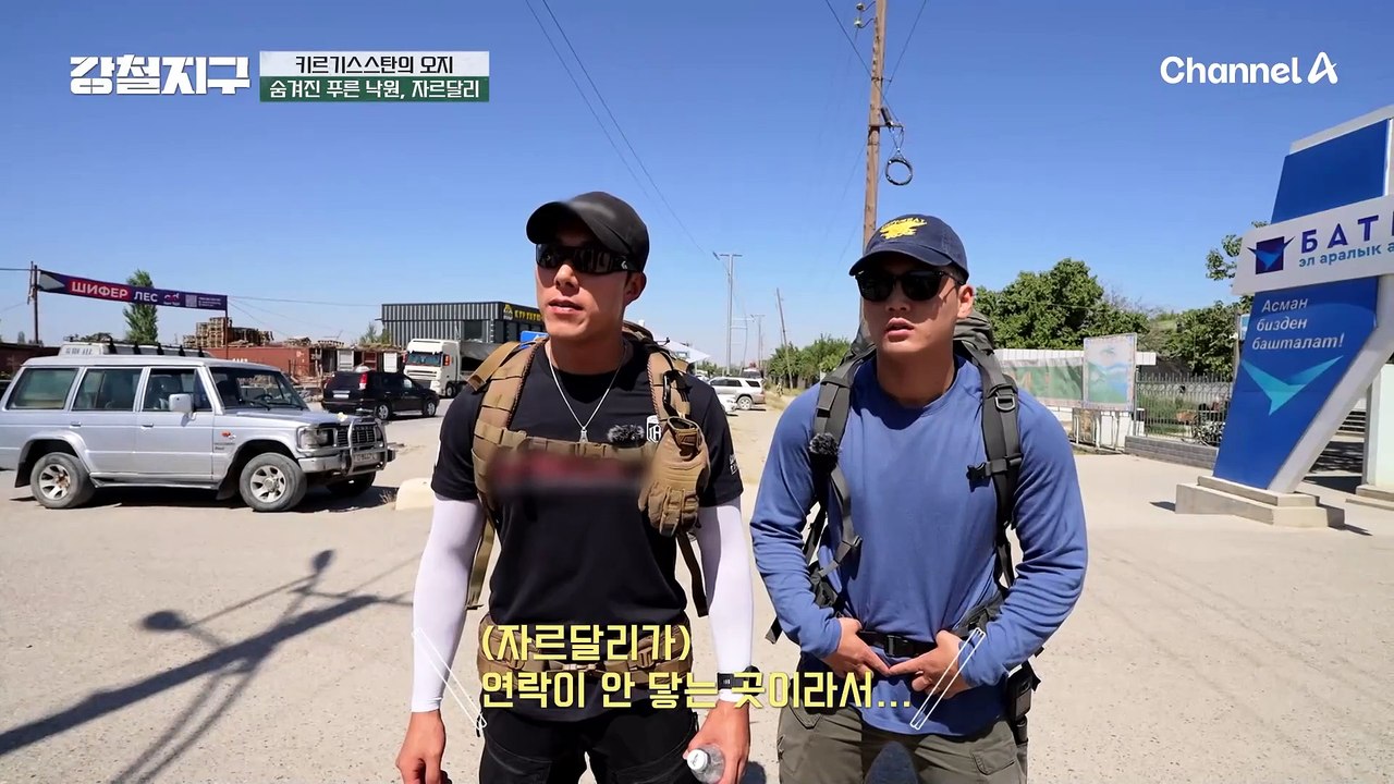 ※국내 방송 최초 공개※ 키르기스스탄에서 가장 멀고 외딴 곳! 세상과 단절된 비밀의 푸른 마을 '자르달리'를 향해!