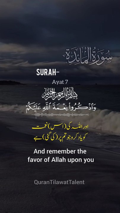 Beautiful recitation of Quran with Urdu translation | Surah Maidah | #trending #viral #quran
