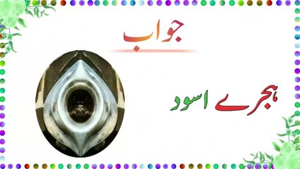 Test Your Mind： 101 Urdu Riddles ｜ Brain Teasers in Urdu｜ #sawaljawab