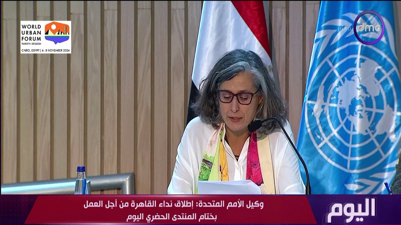 اليوم مع الاعلامية دينا عصمت الجمعة 8 نوفمبر 2024 الحلقة الكاملة