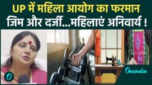 Women Security In UP: महिला आयोग का अजब फरमान,जिम में महिला ट्रेनर जरूरी  | वनइंडिया हिंदी