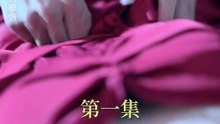 【最新短剧合集】 薛子琪 - 盛夏的复仇