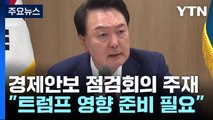 윤 대통령 