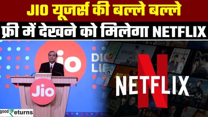 Jio Netflix Plan: JIO का बड़ा दांव, Netflix कर दिया Free! | GoodReturns
