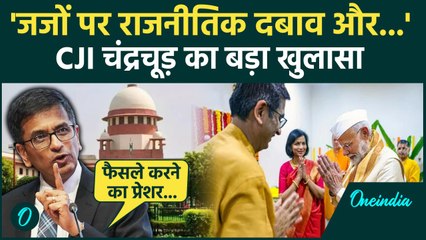 Supreme Court से रिटायर होने से पहले CJI Chandrachud कैसा राज खोल गए| DY Chandrachud |वनइंडिया हिंदी
