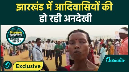 Jharkhand Election 2024: Lohardaga में Rahul Gandhi को सुनने पहुंची महिला का दर्द  |वनइंडिया हिंदी