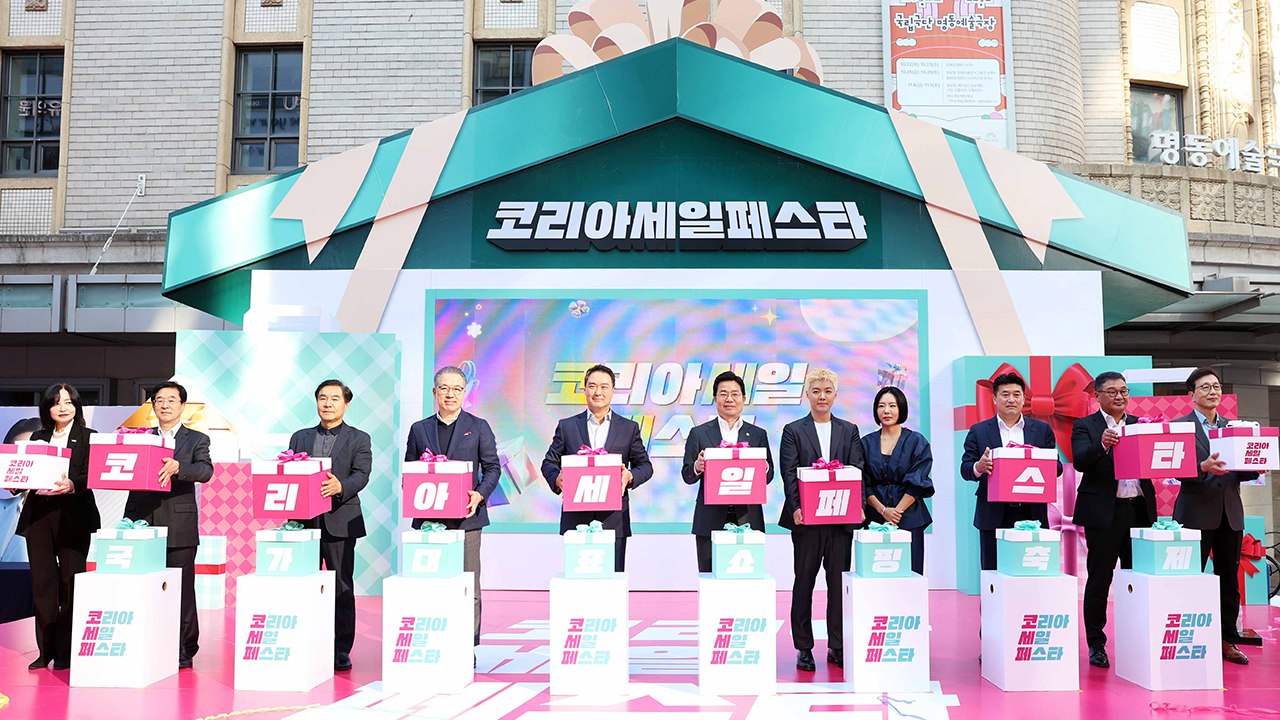 '역대 최대' 코리아세일페스타 개막...2,600여 곳 참여 / YTN
