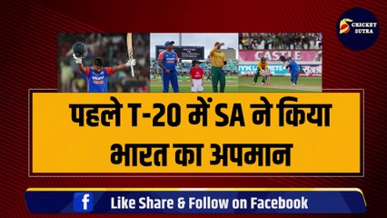 IND vs SA: पहले T-20 में South Africa ने किया भारत का अपमान, नहीं सहेगा हिंदुस्तान, लिया Final में मिली हार का बदला | Samson