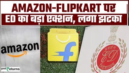 Amazon-Flipkart Sellers पर ED का आरोप | GoodReturns