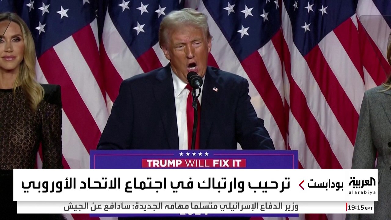 أوروبا تخشى رجل الصفقات العائد إلى البيت الأبيض