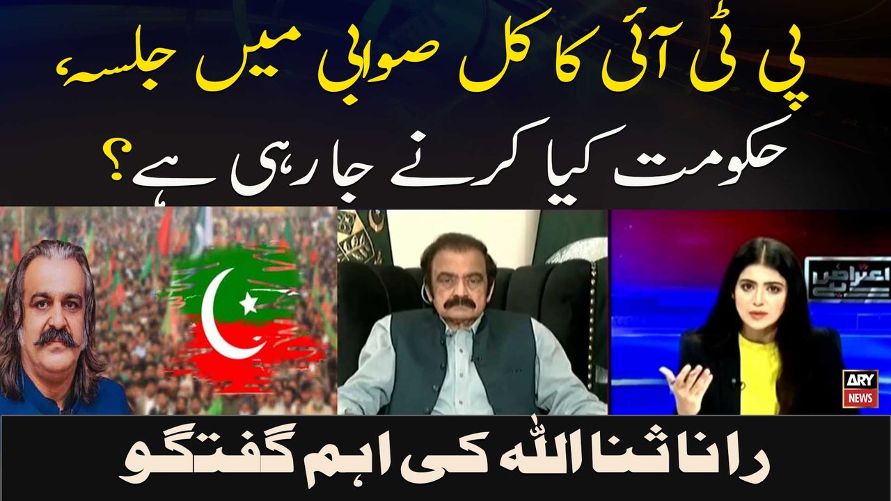 PTI Ka Kal Swabi Mein Jalsa, Hukoomat Kya Karne Ja Rahi Hai? Rana Sanaullah Ki Ahem Guftagu