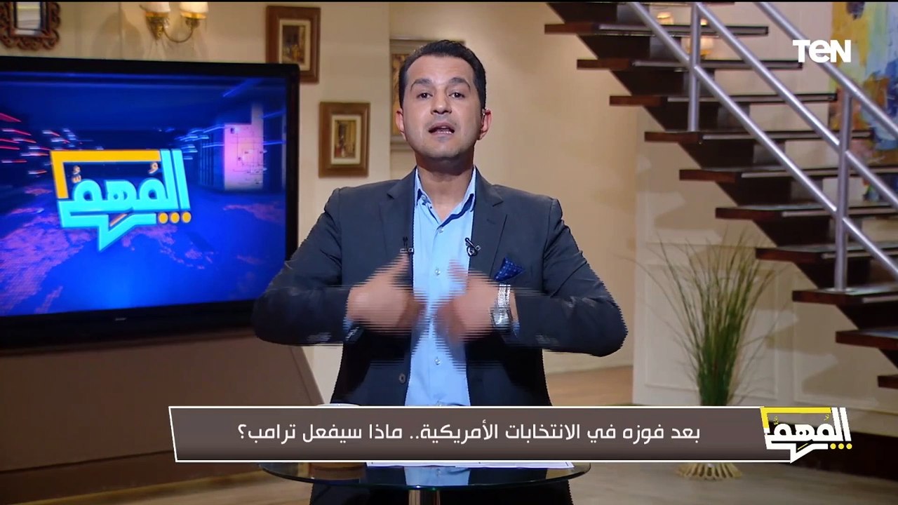 ماذا سيفعل في ولايته الجديدة؟   عضو المكتب الاستشاري لترامب يكشف للمهم ماذا سيجري في المنطقة
