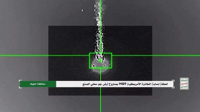 الحوثيون يعرضون مشاهد لإسقاط مسيّرة أمريكية في أجواء اليمن