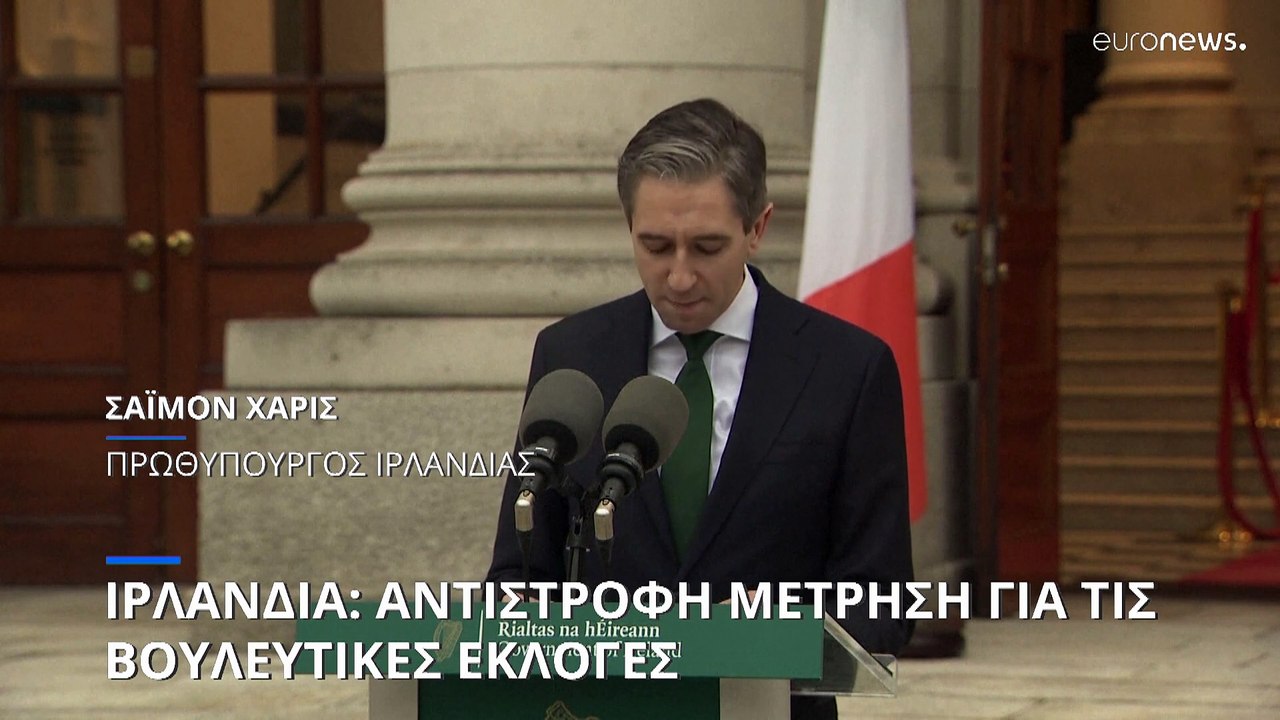 Ιρλανδία: Αντίστροφη μέτρηση για τις βουλευτικέ...