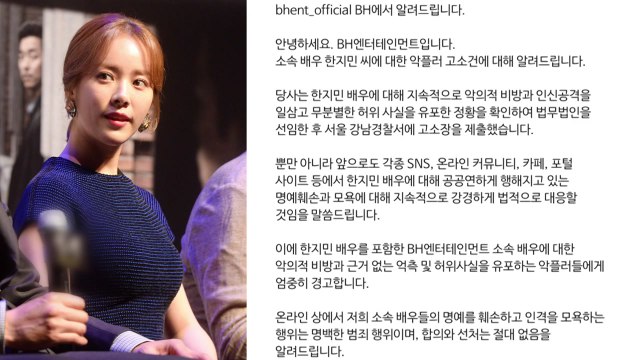배우 한지민 소속사, 악플러 고소... 합의와 선처 절대 없다 / YTN