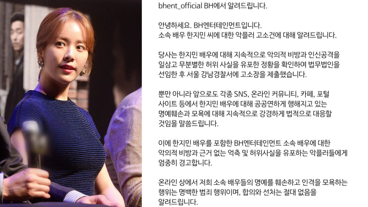 배우 한지민 소속사, 악플러 고소..."합의와 선처 절대 없다" / YTN