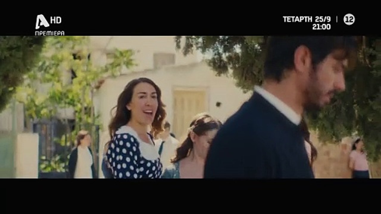 Άγιος Έρωτας | show | 2024 | Official Trailer