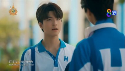 รักร้ายนายเสพติด ตอนที่ 9 (EP.9) วันที่ 8 พฤศจิกายน 2567 ย้อนหลัง