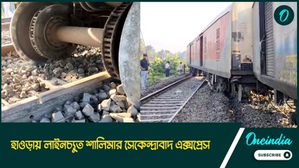 এক নম্বর লাইন থেকে ছিটকে অন্য লাইনে ইঞ্জিন!