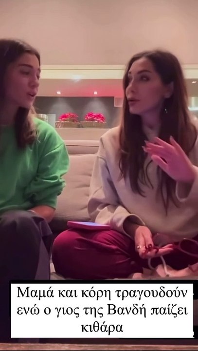 Δέσποινα Βανδή: Το βίντεο με την κόρη της να τραγουδάει μαζί της