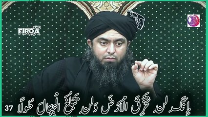 ⁉️ Zameen Mein TAKKABUR say CHALNA -QURAN - Engine