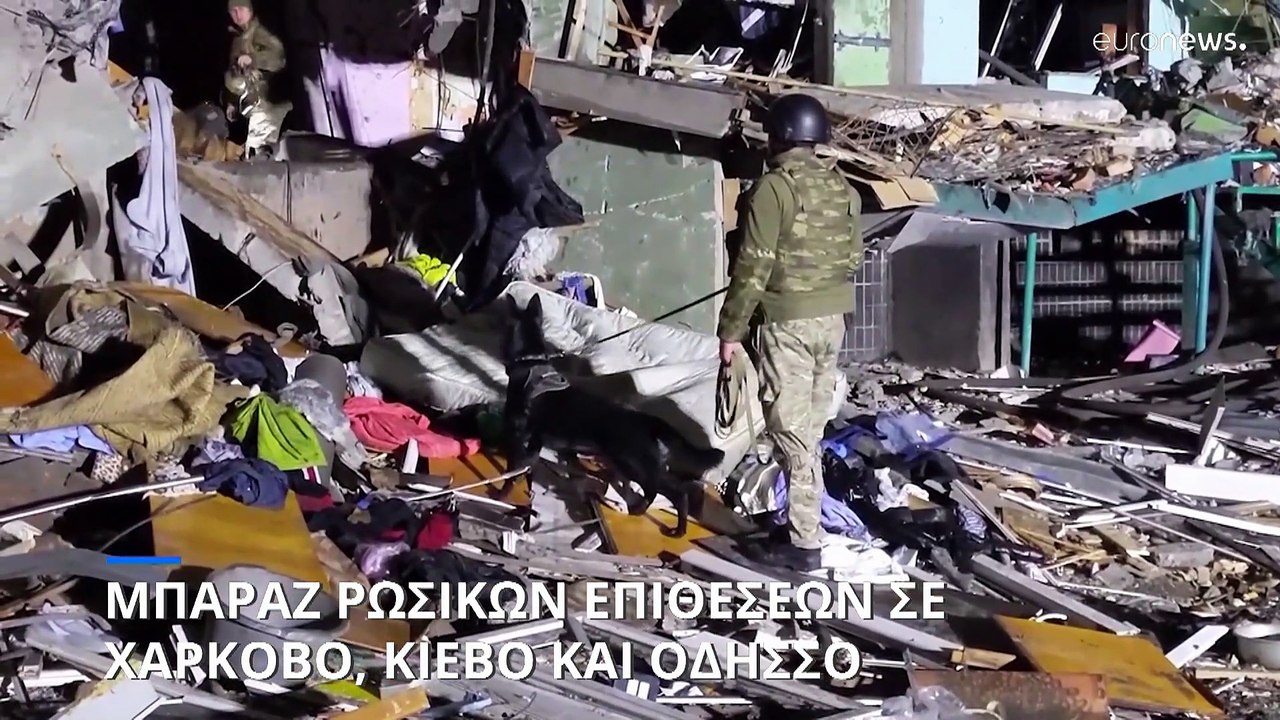 Μπαράζ ρωσικών επιθέσεων σε Χάρκοβο, Κίεβο και...