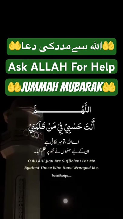 Ask ALLAH For Help ☝️☝️☝️