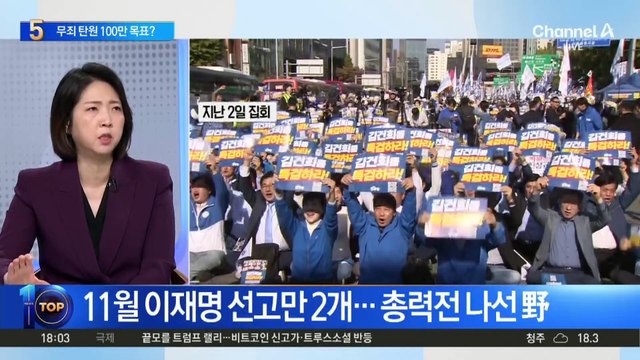 이재명 무죄 탄원, 100만 목표?