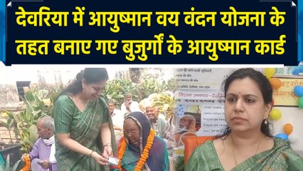 Deoria में Ayushman Vay Vandana Yojana के तहत बनाए गए बुजुर्गों के Ayushman Card
