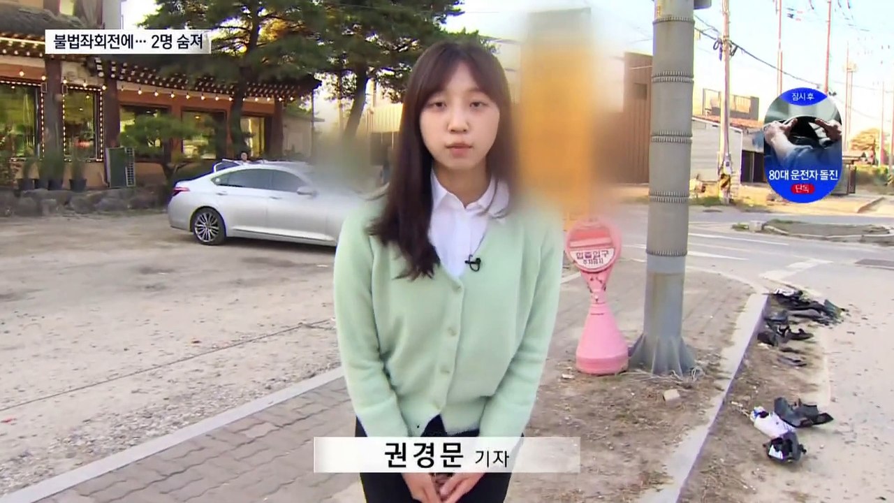 불법 좌회전하다 ‘쾅’…2명 숨져