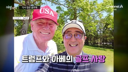 [여랑야랑]다시잡은 골프채 / 국정농단 맞나요? / 1천만을 채워라!