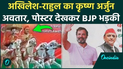 Varanasi News: Akhilesh Rahul का कृष्ण अर्जुन अवतार, Poster देख चौंके लोग | वनइंडिया हिंदी